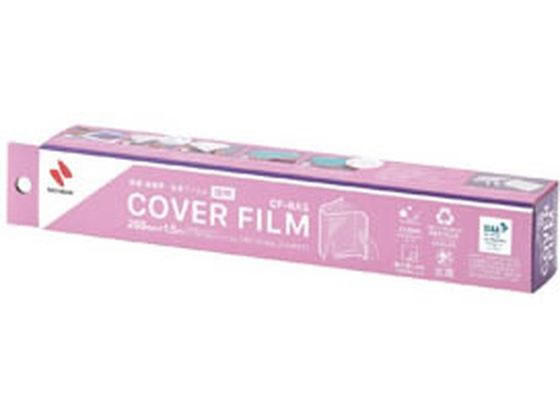 ニチバン カバーフィルム ロールタイプ 250mm×1.5m CF-RA5 1個(ご注文単位1個)【直送品】