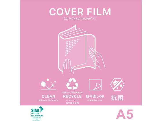 ニチバン カバーフィルム ロールタイプ 250mm×1.5m CF-RA5 1個(ご注文単位1個)【直送品】