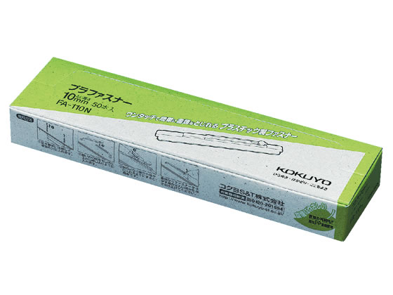 コクヨ(オルファ) プラファスナー・簡易タイプ 50本 FA-110N 1個(ご注文単位1個)【直送品】