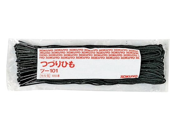 コクヨ つづりひも 450mm セル先 100本 ツ-101 1袋(ご注文単位1袋)【直送品】