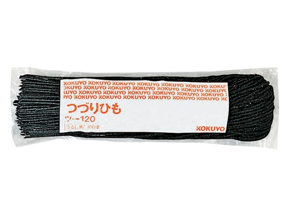 コクヨ つづりひも 450mm ウルシ先 100本 ツ-120 1袋(ご注文単位1袋)【直送品】