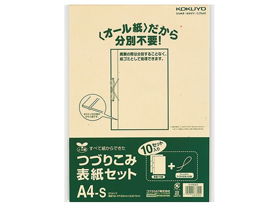 コクヨ つづりこみ表紙セット オール紙 A4 10組 ツ-RK87 1パック(ご注文単位1パック)【直送品】