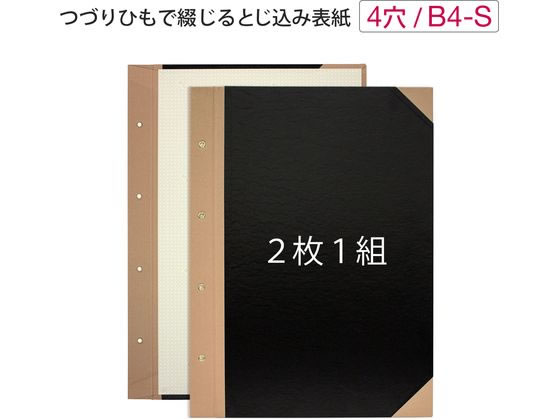 プラス とじ込表紙 B4 タテ 4穴 FL-003TU 77143 1組（ご注文単位1組)【直送品】