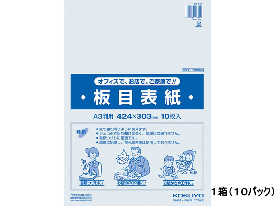 コクヨ 板目表紙 A3 100枚 セイ-840N 1箱（ご注文単位1箱)【直送品】
