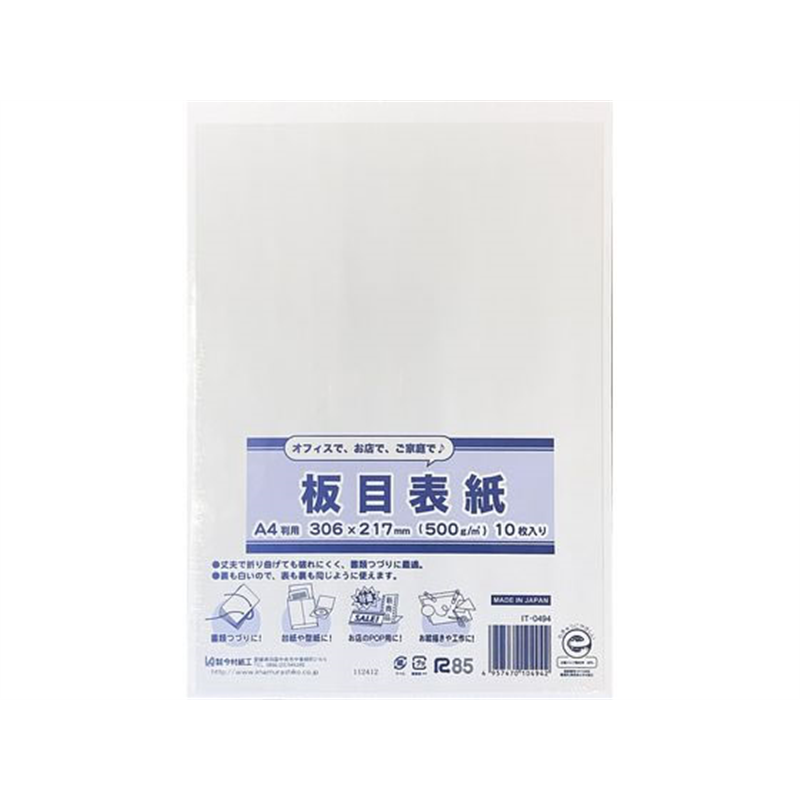 板目表紙 A4判 10枚 1パック（ご注文単位1パック)【直送品】