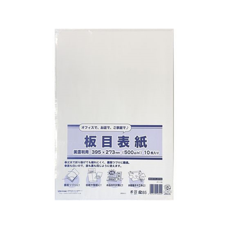 板目表紙 美濃判(B4) 10枚 1パック（ご注文単位1パック)【直送品】