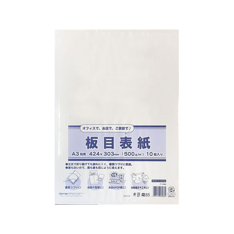 板目表紙 A3判 10枚 1パック（ご注文単位1パック)【直送品】
