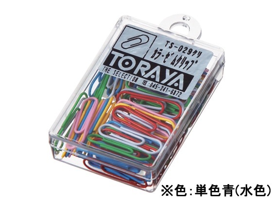 トラヤ カラーゼムクリップ 単色 青(水色) 60本 TS-069BL 1箱(ご注文単位1箱)【直送品】