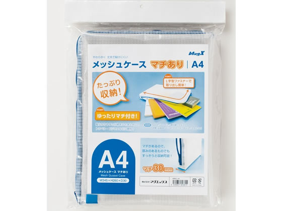 マグエックス メッシュケースマチあり A4 MMCL-A4 1個(ご注文単位1個)【直送品】
