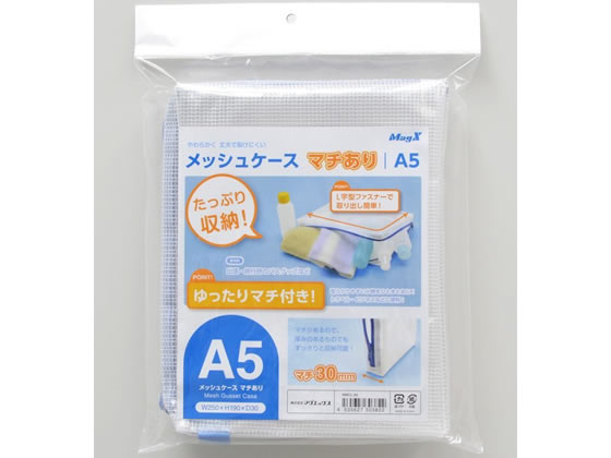 マグエックス メッシュケースマチあり A5 MMCL-A5 1個(ご注文単位1個)【直送品】
