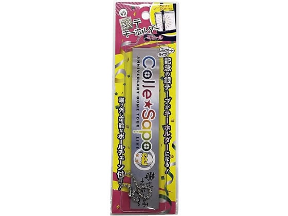 ハピラ コレサポ 銀テキーホルダー ミセール GTK 1枚（ご注文単位1枚)【直送品】