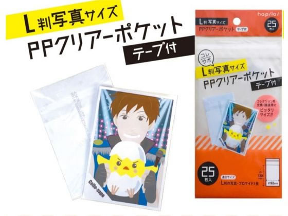 ハピラ コレサポ クリアーポケットテープ付 L判用 25枚 CPPL 1パック（ご注文単位1パック)【直送品】
