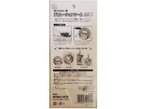 ハピラ コレサポ 缶バッチカバー用デコレーションシールオーロラ箔押し DCS03 1枚(ご注文単位1枚)【直送品】