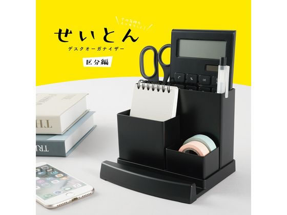 カール事務器 デスクオーガナイザー スチール製 ブラック TS-003-K 1個(ご注文単位1個)【直送品】