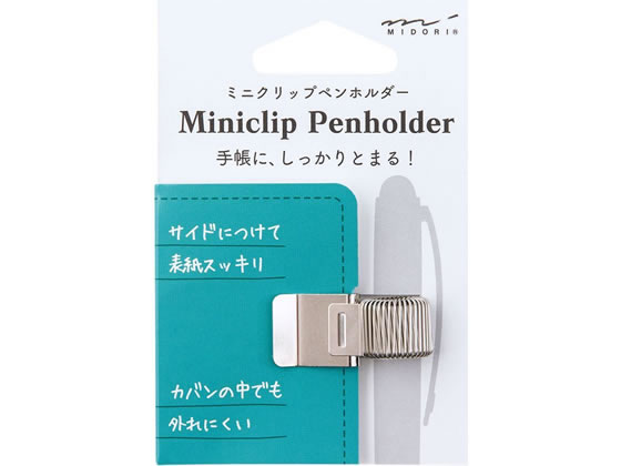 ミドリ ミニクリップペンホルダー シルバー 82220006 1個(ご注文単位1個)【直送品】