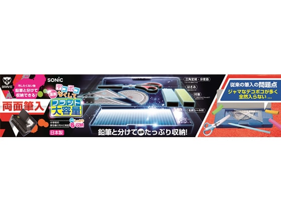 ソニック ブレイブ 両面筆入 フラット大容量 カーボン調 ブルー 1個（ご注文単位1個)【直送品】