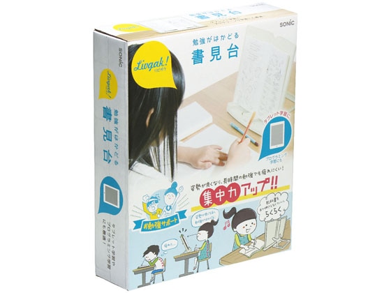 ソニック リビガク 勉強がはかどる書見台 LV-7450-I 1個(ご注文単位1個)【直送品】