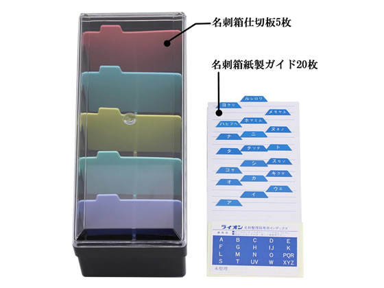 ライオン事務器 名刺整理箱 800枚用 No.100 黒 160-58 1個（ご注文単位1個)【直送品】