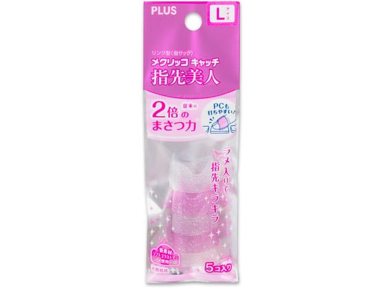 プラス リング型指サック メクリッコキャッチ 指先美人 Lサイズ 35872 1袋(ご注文単位1袋)【直送品】