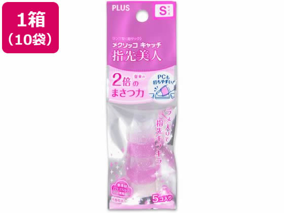 プラス リング型指サック メクリッコキャッチ 指先美人 S 50個 35870 1箱(ご注文単位1箱)【直送品】