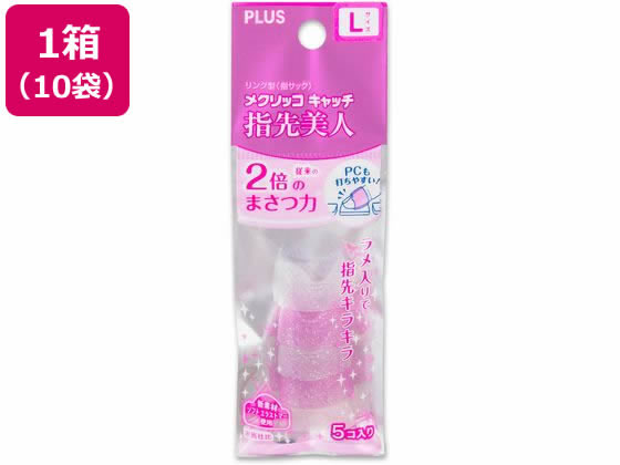 プラス リング型指サック メクリッコキャッチ 指先美人 L 50個 35872 1箱(ご注文単位1箱)【直送品】