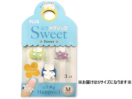プラス メクリッコSweet フラワー1 Sサイズ 3個 KM-301SB-3 35-911 1パック(ご注文単位1パック)【直送品】