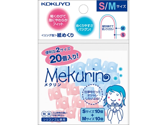 コクヨ リング型紙めくり〈メクリン〉S Mサイズミックス メク-501 1パック(ご注文単位1パック)【直送品】