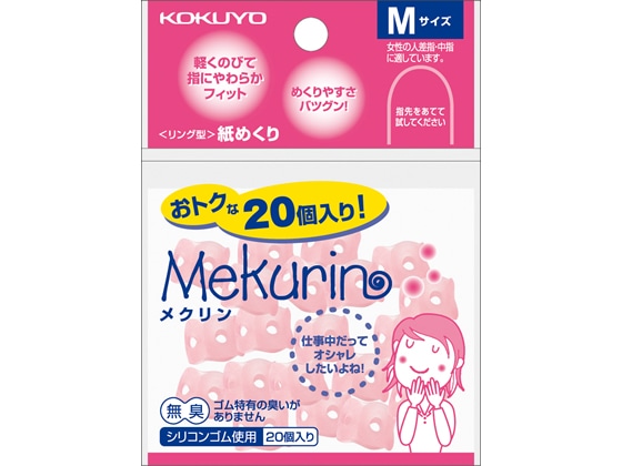 コクヨ リング型紙めくり〈メクリン〉M ピンク 20個 メク-521TP 1パック(ご注文単位1パック)【直送品】
