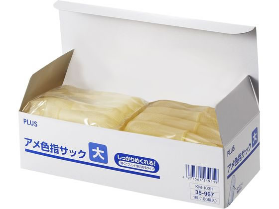プラス アメ色指サック 大 100個入 KM-103H 35-967 1箱（ご注文単位1箱)【直送品】