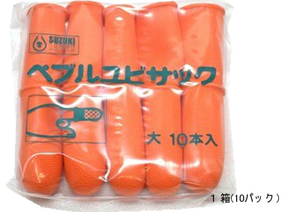鈴木ラテックス ペブルユビサック 大 10個×10パック 1箱(ご注文単位1箱)【直送品】