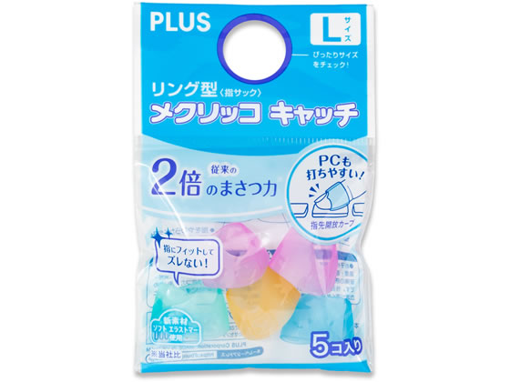 プラス リング型メクリッコキャッチ L 5個入 KM-303CR 35-862 1袋(ご注文単位1袋)【直送品】