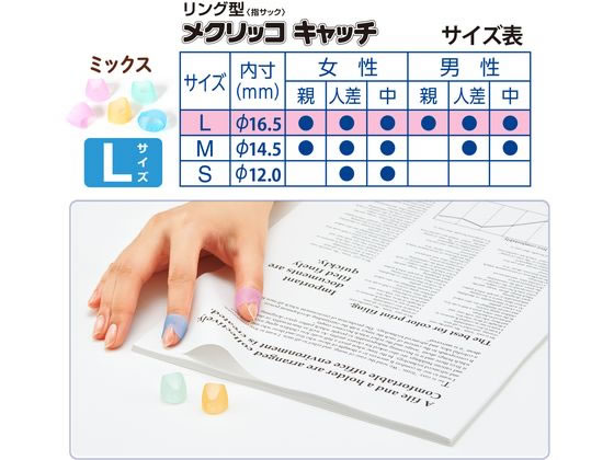 プラス リング型メクリッコキャッチ L 5個入 KM-303CR 35-862 1袋（ご注文単位1袋)【直送品】