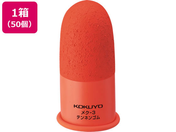 コクヨ 事務用指サック 大 メク-3 50個 1箱(ご注文単位1箱)【直送品】
