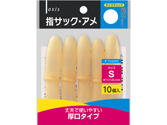 デビカ 指サック・アメ S 10個 064604 1パック(ご注文単位1パック)【直送品】