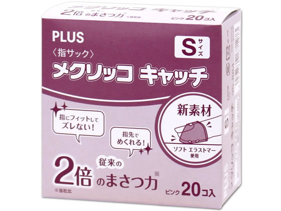 プラス メクリッコキャッチ S 箱入り ピンク 20個 KM-401CA 35-884 1箱（ご注文単位1箱)【直送品】