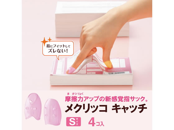 プラス メクリッコキャッチ S 箱入り ピンク 20個 KM-401CA 35-884 1箱（ご注文単位1箱)【直送品】