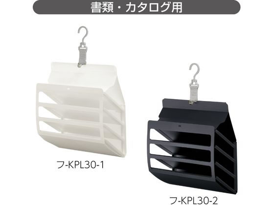 コクヨ さっと出し入れできる壁掛けポケット 書類カタログ 白 1個（ご注文単位1個)【直送品】