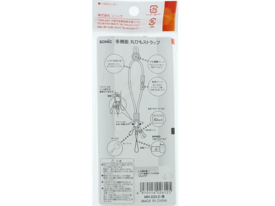 ソニック 多機能丸ひもストラップ 黒 MH-223-D 1本(ご注文単位1本)【直送品】