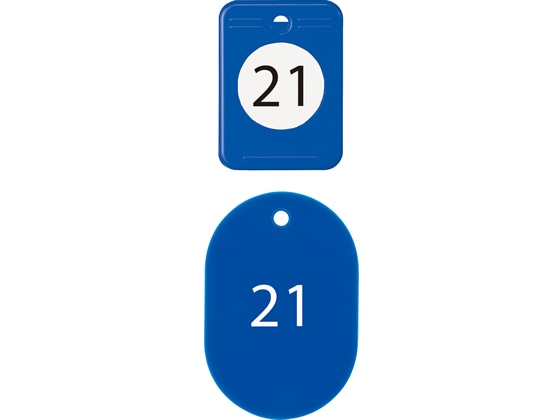 オープン工業 クロークチケット 21~40 青 20枚 BF-151-BU 1セット(ご注文単位1セット)【直送品】