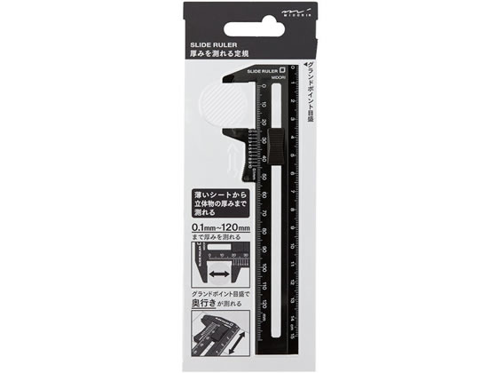 ミドリ(デザインフィル) 厚みを測れる定規 黒 42259006 1本(ご注文単位1本)【直送品】