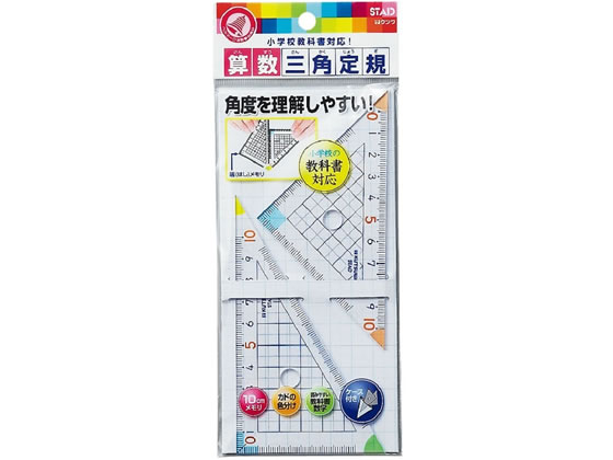 クツワ 算数三角定規セット HA12A 1セット（ご注文単位1セット)【直送品】