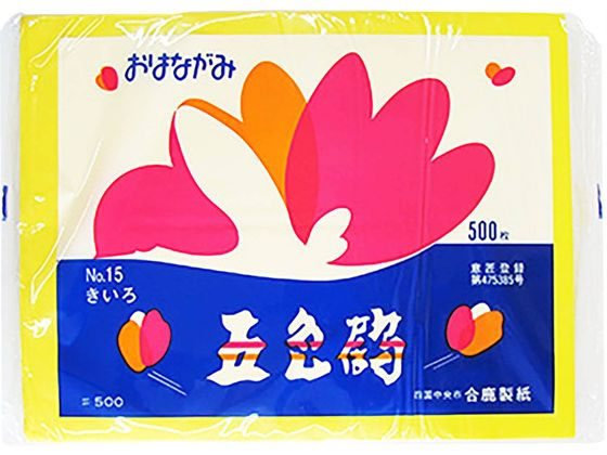 合鹿製紙 五色鶴 おはながみNO.15 黄 OH-15 1パック(ご注文単位1パック)【直送品】