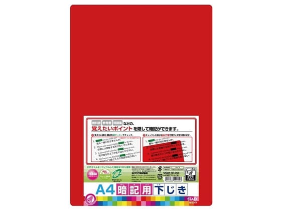 クツワ 暗記用下敷 A4 赤 VS017R 1枚(ご注文単位1枚)【直送品】