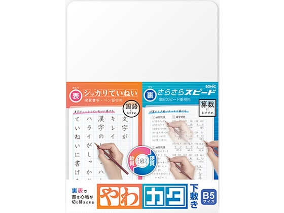 ソニック やわカタ下敷き B5 透明 SK-4081-T 1枚(ご注文単位1枚)【直送品】