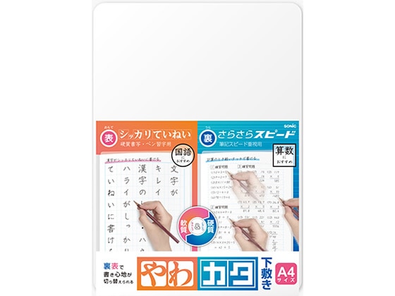 ソニック やわカタ下敷き A4 透明 SK-4092-T 1枚（ご注文単位1枚)【直送品】