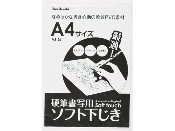 西敬 硬筆用ソフト下敷 A4 透明 MS-26 1枚(ご注文単位1枚)【直送品】
