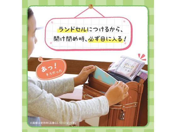 ソニック メモポケット ランドセル用 バイオレット GS-5557-V 1個(ご注文単位1個)【直送品】