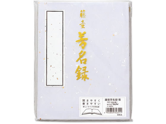 マルアイ 芳名帳 紫 メ-45PU 1冊(ご注文単位1冊)【直送品】