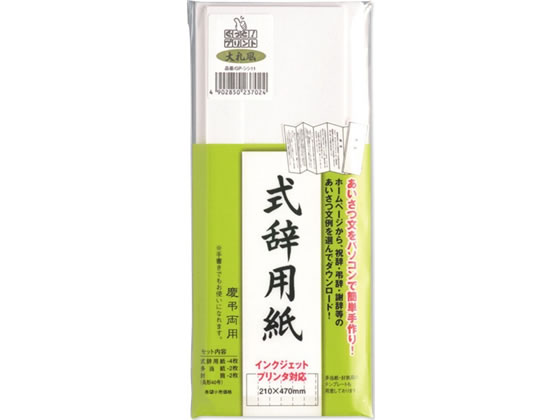 マルアイ 式辞用紙 大礼風 GP-シシ11 1セット(ご注文単位1セット)【直送品】