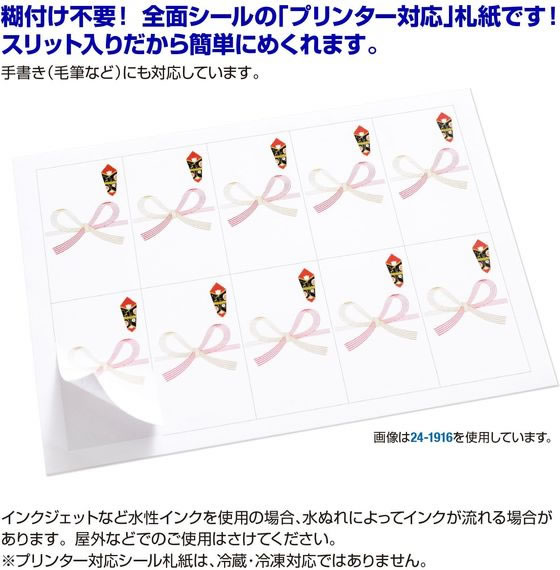 タカ印 プリンター対応シール札紙 A5 都のし 10片×20シート 1冊(ご注文単位1冊)【直送品】